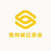 贵州城亿茶业