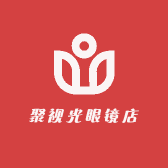 聚视光眼镜店