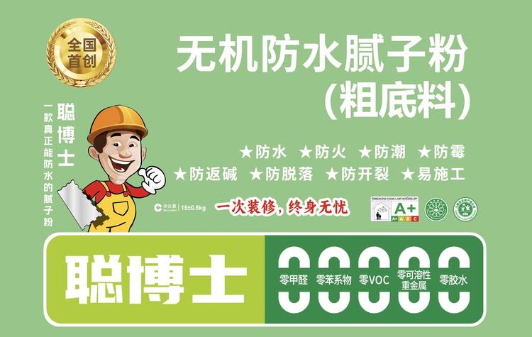 聪博士无机防水腻子粉
