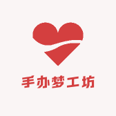 手办梦工坊