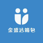 金盛达箱包