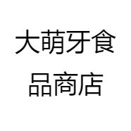 大萌牙食品商店