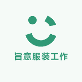西宁市城西区旨意服装工作室