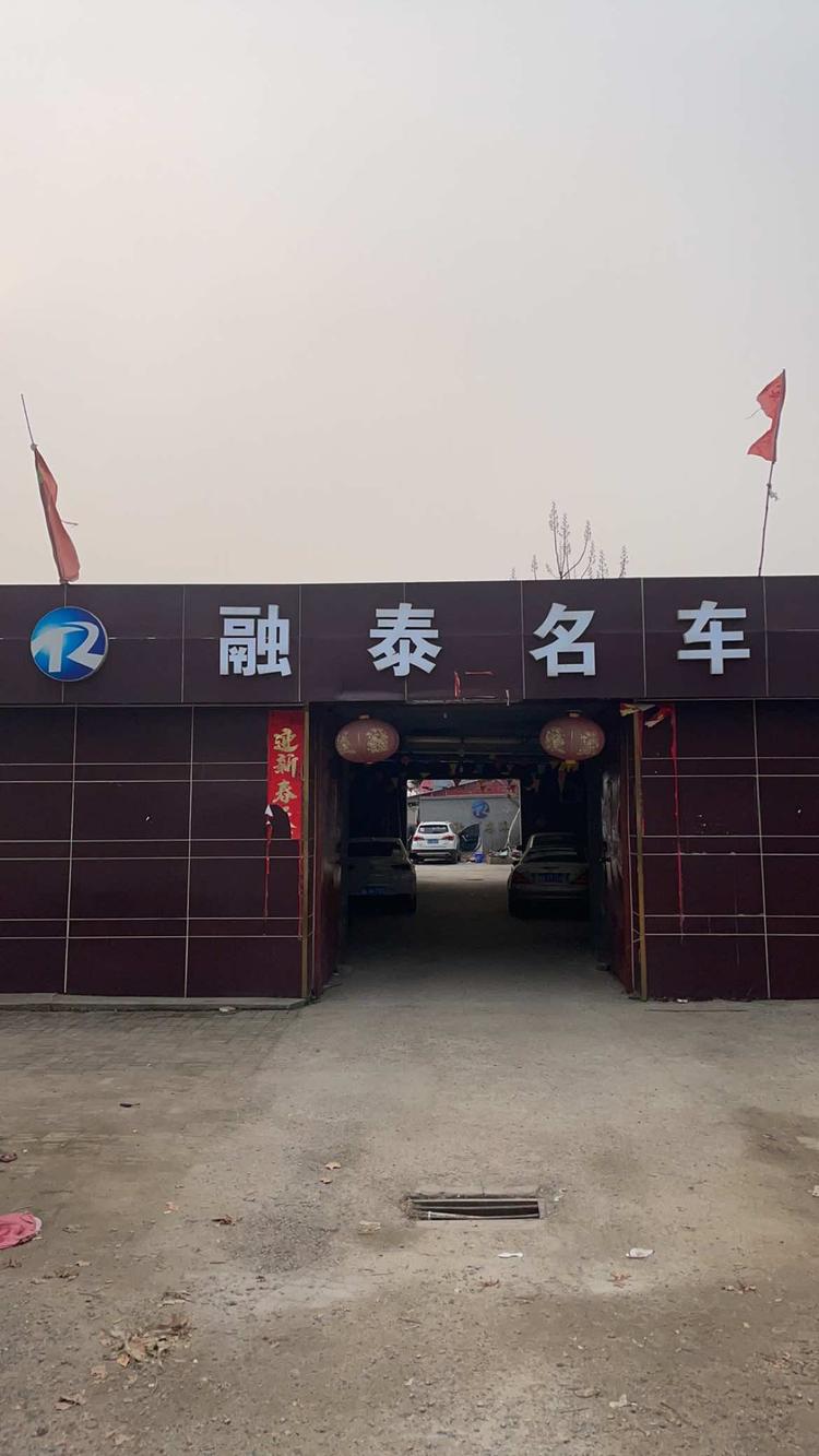 邢台融泰汽车服务有限公司的小店