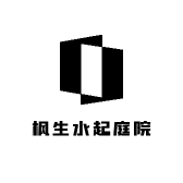 枫生水起庭院