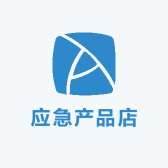 应急产品店