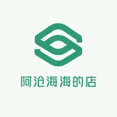 阿沧海海的店