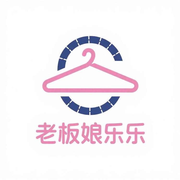 老板娘乐乐的工厂店