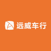 远威车行