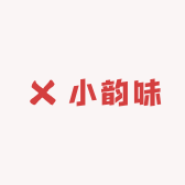 小韵味