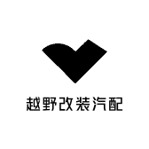 越野改装汽配