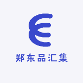 郑东品汇集