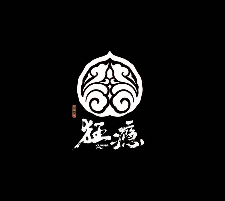 狂瘾文玩出品