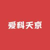 爱科天京2号店