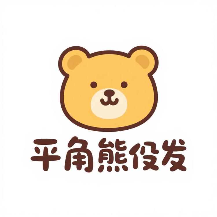 平角熊假发