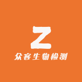 众客生物检测