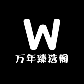 洁净小栈