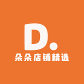 朵朵店铺精选