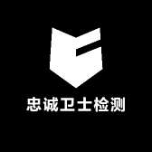 忠诚卫士检测