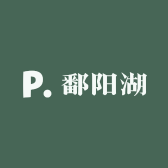 鄱阳湖土特产