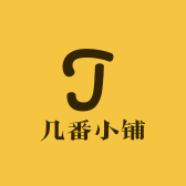 几番小铺