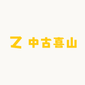 中古喜山