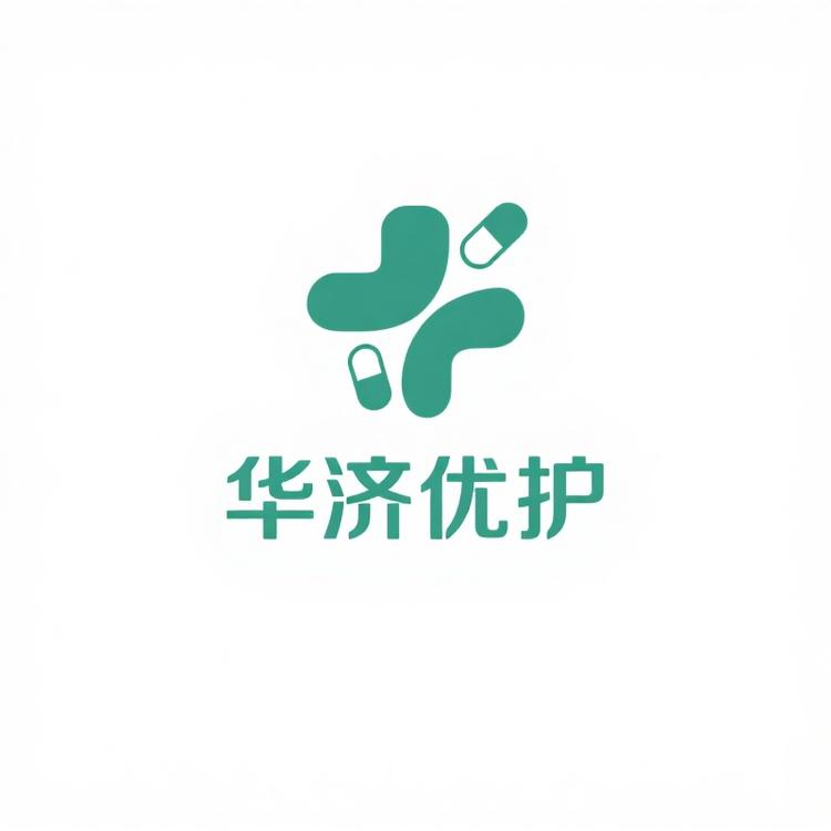 华济优护健康精品