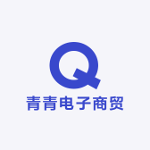 青青电子商贸