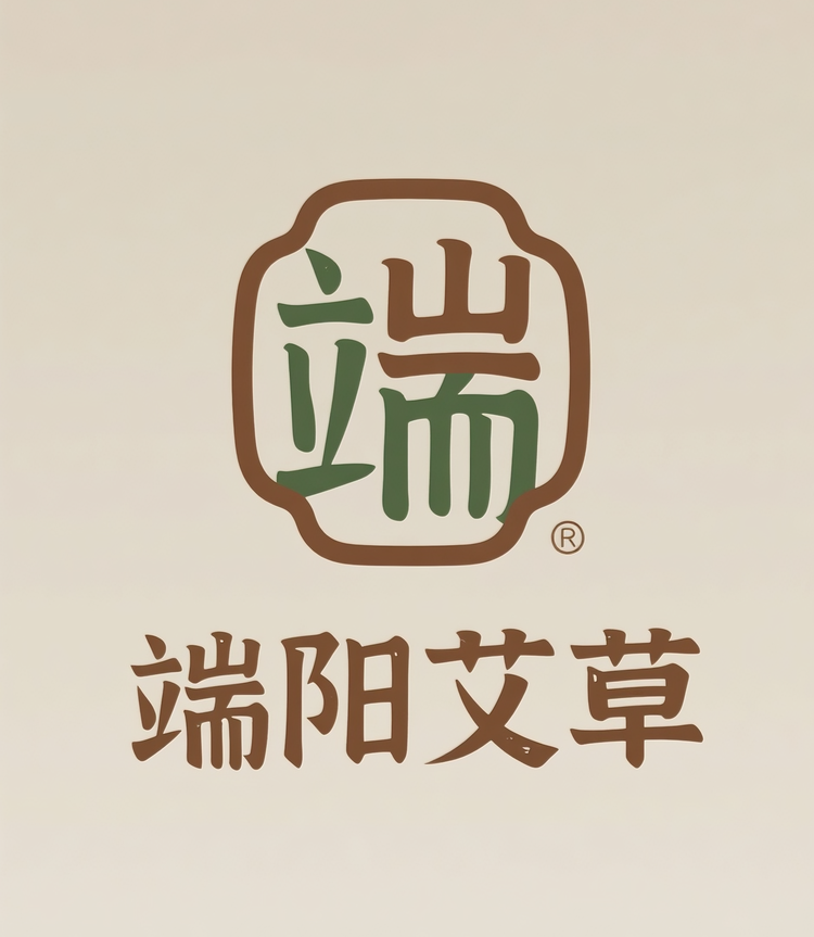 端阳艾草