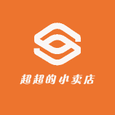 超超的小卖店