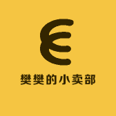樊樊的小卖部