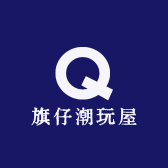 旗仔潮玩屋