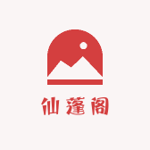仙蓬阁