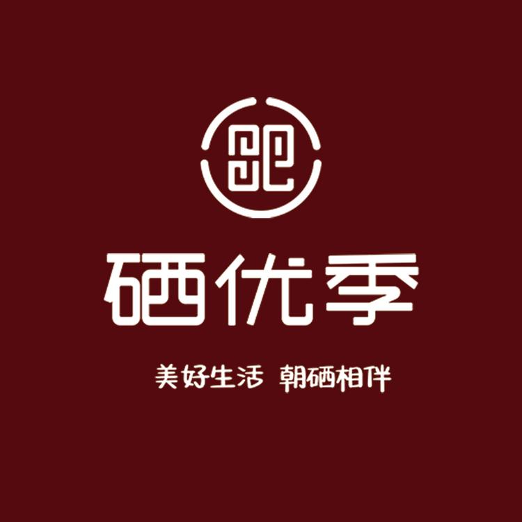硒优季