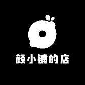 颜小铺的店