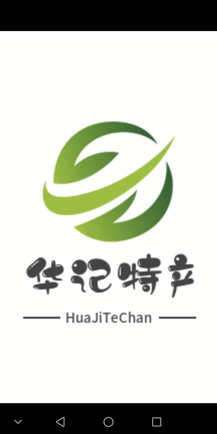 华记特产个体店