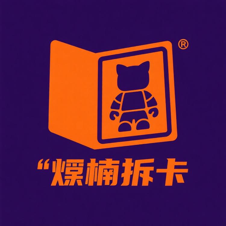 炑楠拆卡