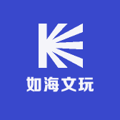 如海文玩
