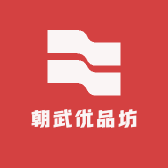 朝武优品坊