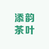 亦壶香添韵茶叶店