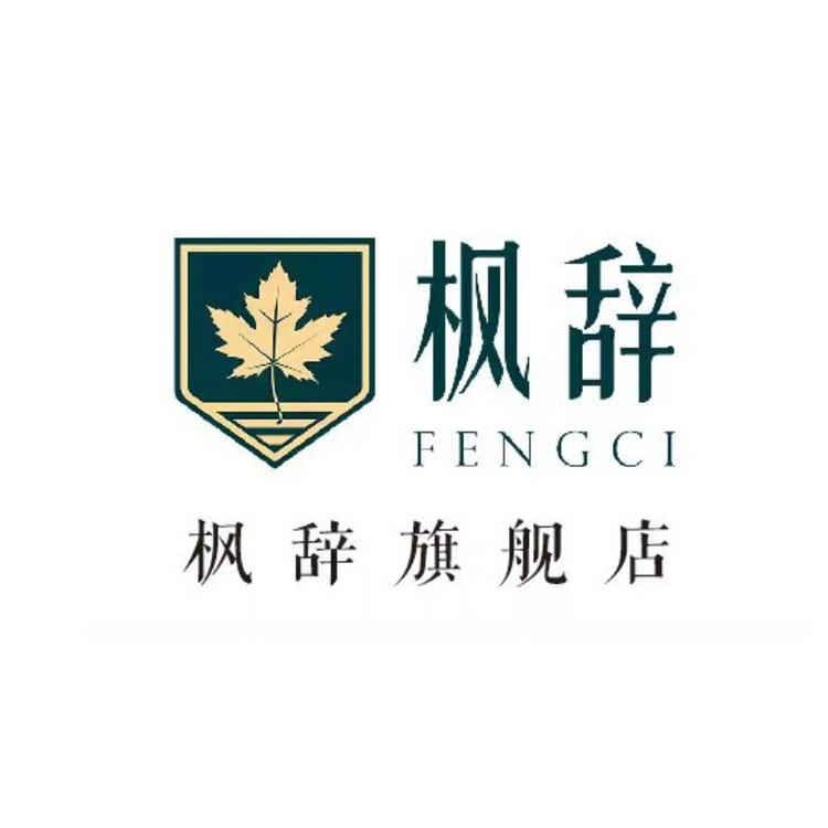 枫辞菏泽枫辞网络科技有限公司家具专卖店