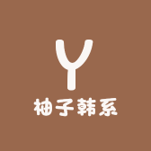 柚子韩系