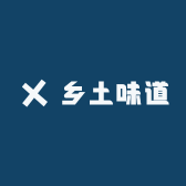 乡土味道助农优选