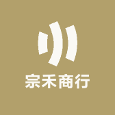 宗禾商行