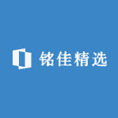 铭佳精选