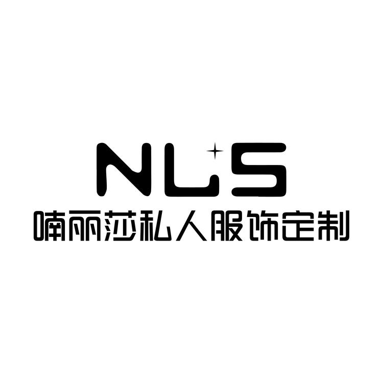 喃丽莎私人服饰定制