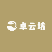 卓云坊轻奢床品