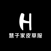 慧子家皮草服饰