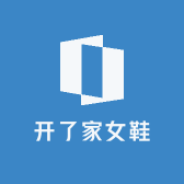 开了家女鞋