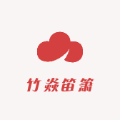 竹焱笛箫